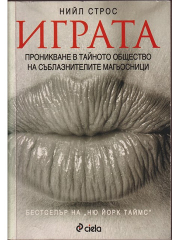 Играта Играта
