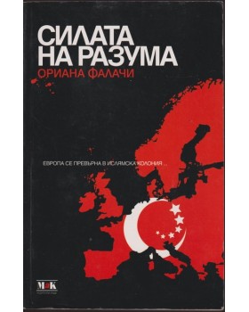 Силата на разума