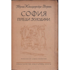 София преди 50 години София преди 50 години