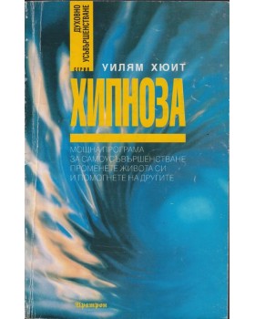 Хипноза