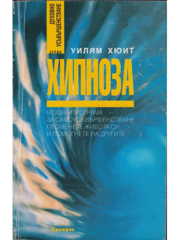 Хипноза Хипноза