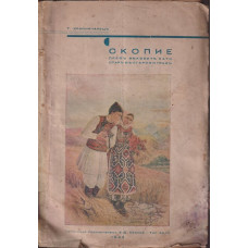 Скопие през вековете като старъ български градъ