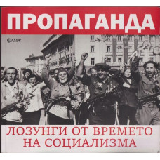 Пропаганда