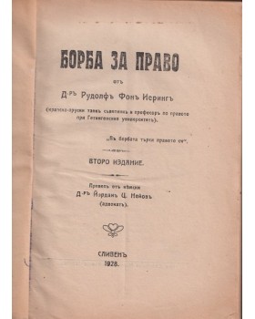 Борба за право