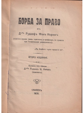 Борба за право Борба за право