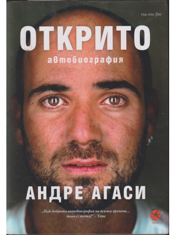 Открито Открито