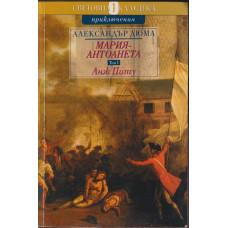 Мария-Антоанета. Том 1: Анж Питу