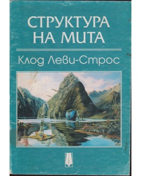 Структура на мита