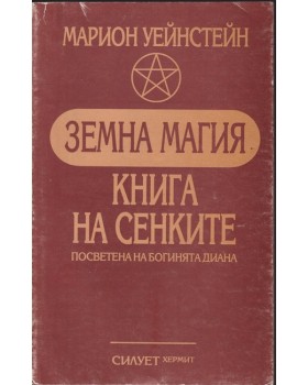 Земна магия Земна магия