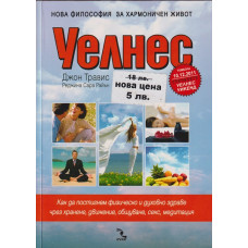 Уелнес