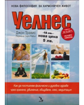 Уелнес