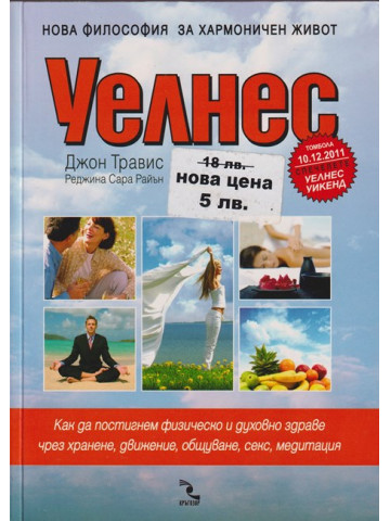 Уелнес