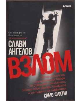 Взлом Взлом