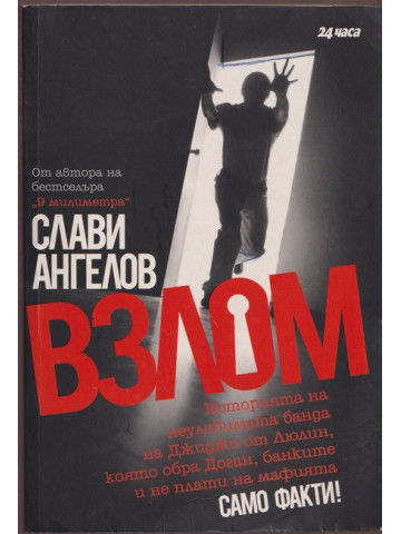 Взлом Взлом