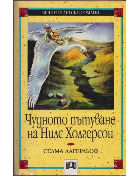 Чудното пътуване на Нилс Холгерсон Чудното пътуване на Нилс Холгерсон