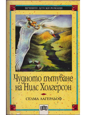 Чудното пътуване на Нилс Холгерсон Чудното пътуване на Нилс Холгерсон