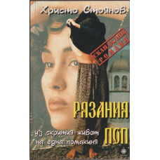 Рязания поп Рязания поп