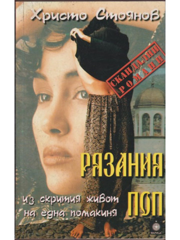 Рязания поп Рязания поп