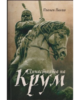Династията на Крум