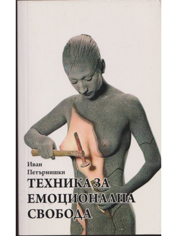 Техника за емоционална свобода Техника за емоционална свобода