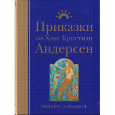 Приказки от Ханс Кристиан Андерсен Приказки от Ханс Кристиан Андерсен