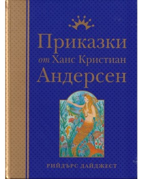 Приказки от Ханс Кристиан Андерсен