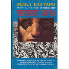 Черният ангел Черният ангел