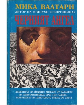 Черният ангел Черният ангел