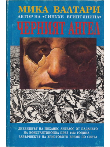 Черният ангел