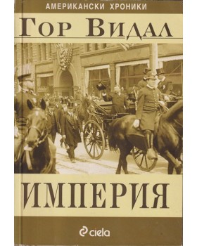 Империя Империя