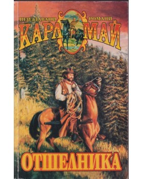 Отшелника Отшелника