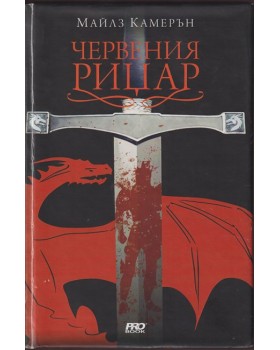 Червения рицар Червения рицар