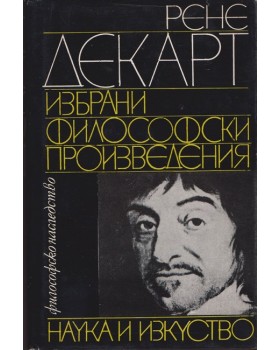 Избрани философски произведения Избрани философски произведения
