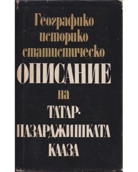 Географико-историко-статистическо описание на Татар-Пазарджишката кааза Географико-историко-статистическо описание на Татар-Пазарджишката кааза