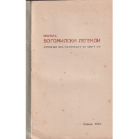 Богомилски легенди