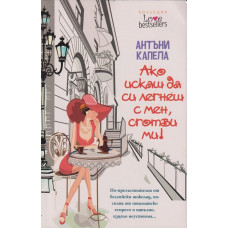 Ако искаш да си легнеш с мен, сготви ми! Ако искаш да си легнеш с мен, сготви ми!