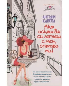 Ако искаш да си легнеш с мен, сготви ми! Ако искаш да си легнеш с мен, сготви ми!