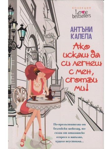 Ако искаш да си легнеш с мен, сготви ми! Ако искаш да си легнеш с мен, сготви ми!