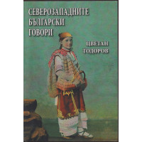Северозападните български говори
