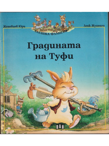 Градината на Туфи Градината на Туфи