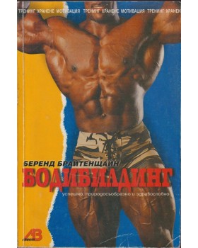 Бодибилдинг