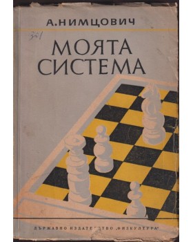 Моята система Моята система
