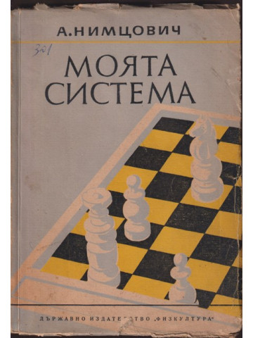 Моята система Моята система