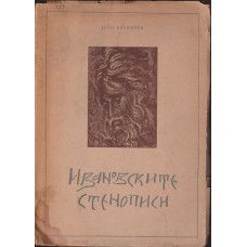 Ивановските стенописи 