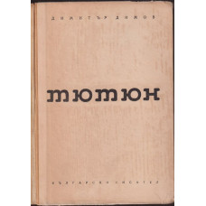 Тютюн Тютюн