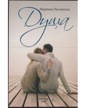 Душа