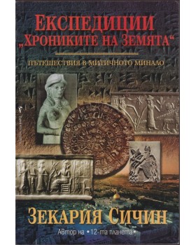 Експедиции Експедиции