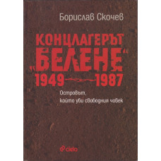 Концлагерът Концлагерът