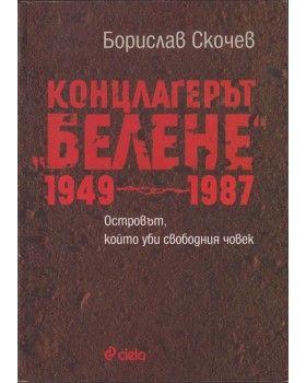 Концлагерът Концлагерът