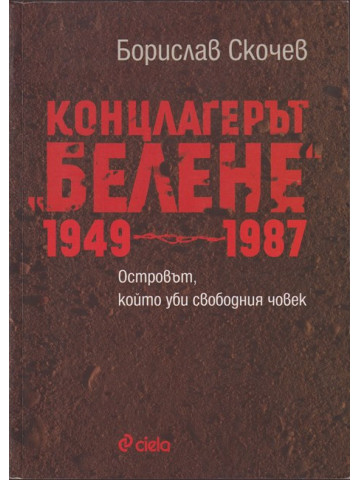 Концлагерът Концлагерът